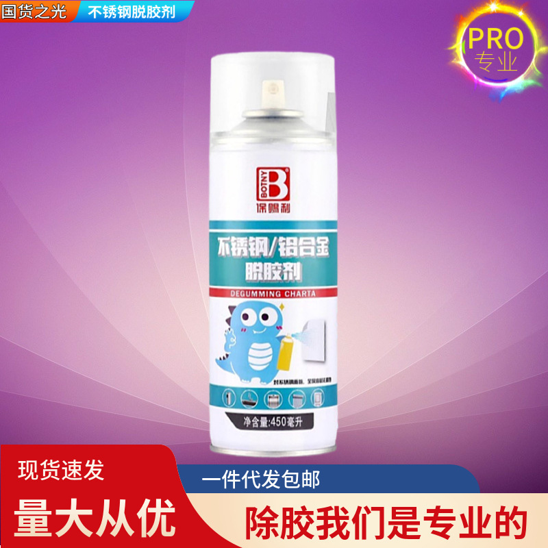 强力除胶剂粘胶去除剂去胶剂清除不干胶双面胶贴纸胶痕清洁清洗剂|undefined