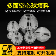 PP塑料多面空心球填料废气净化塔冷却塔污水处理过滤球除厂家直供