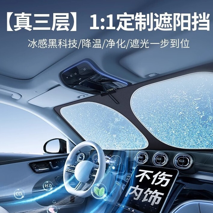 Real Three-Layer Sunshade Car Activated Carbon Formaldehyde Removal Sun Protection and Heat Insulation Summer Parasol Sunshade Curtain Sunshade