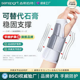 专业保健护腕绑带加压支撑板稳定腕关节运动防扭腕带夹板腱鞘护腕