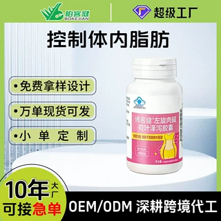 博客健牌左旋肉碱荷叶泽泻胶囊蓝帽认证健身运动贴牌代工OEMODM