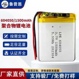 604050 3.7V1500mAh聚合物锂电池GPS定位器电池工厂批发电芯