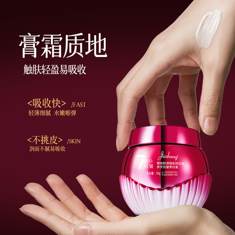 婕尚欧洲骆驼奶珍珠参灵抗皱贵妇膏【玫红】柔润细腻亲肤易吸收|undefined