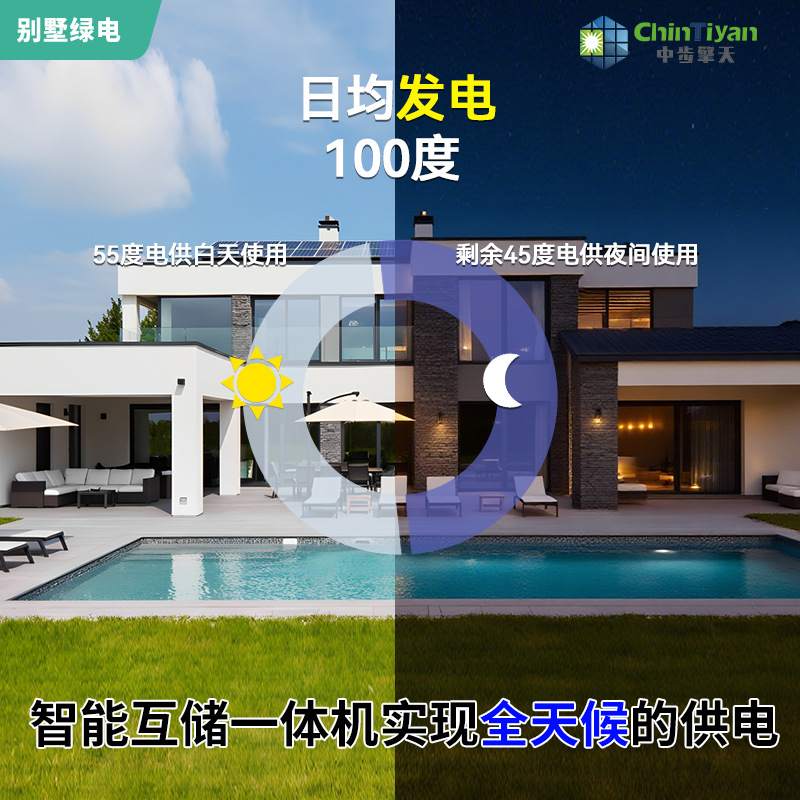 中步擎天别墅光伏安装 提供光伏太阳能供电系统一站式解决方案