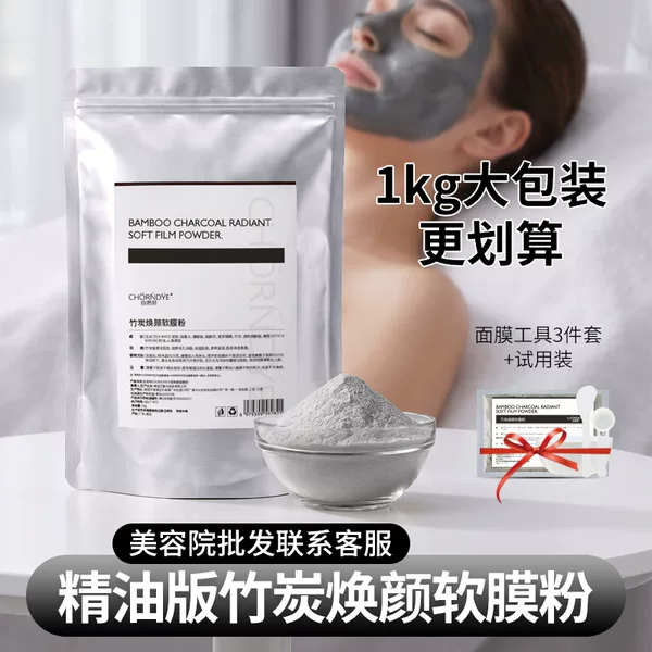 Bamboo Charcoal Cleansing Mask Powder for Deep Cleansing, Hydrating, Moisturizing, and Pore Tightening, Smear-On Type, Luxury Beauty Salon Soft Mask Powder