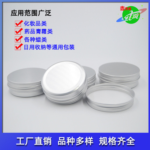 60ml ml threaded small aluminum box factory wholesale cosmetics round metal sub-packaging box solid balm packaging box