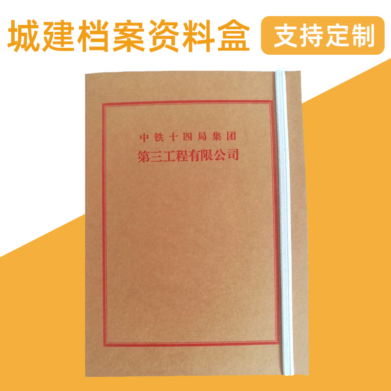 Manufactor wholesale urban construction data File box engineering science and technology File box Kraft paper A4 Customization of File Box