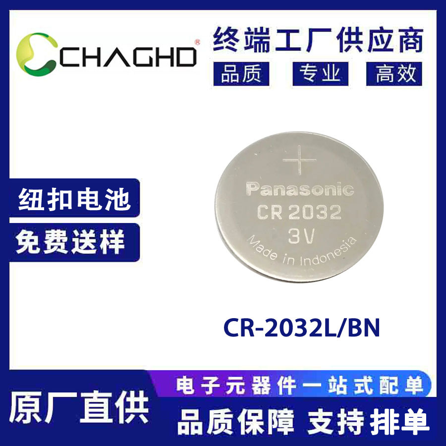 CR-2032L/BN 纽扣电池 松下(Panasonic)原装现货