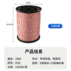 跨境牧场电子围栏通电绳导电绳畜牧养殖家庭庭院围栏线1000米一卷