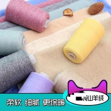 厂家批发现货羊绒线山羊绒26支两股手编机织羊绒细线羊绒衫外套