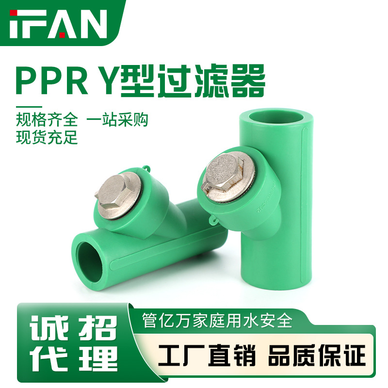 绿色PPR Y型过滤器铁堵头高效大流量家装工程通用加厚过滤阀