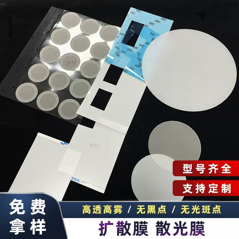 高透光扩散膜定制LED灯箱导光板背光模组柔光片液晶显示屏材料