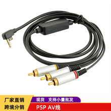 现货供应PSP视频线 PSP2000/3000 视频线 PSPAV线 pp袋子装