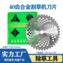 除草合金割草机割草片
