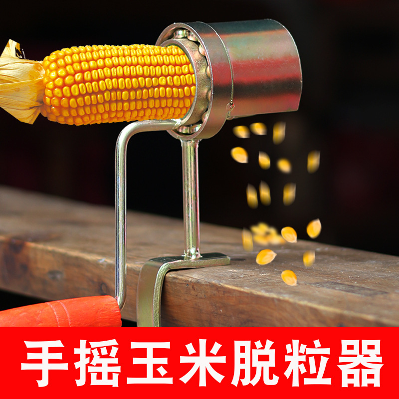 小型玉米脱粒机家用剥玉米粒神器手摇玉米脱粒机苞谷手动脱粒器厂|undefined