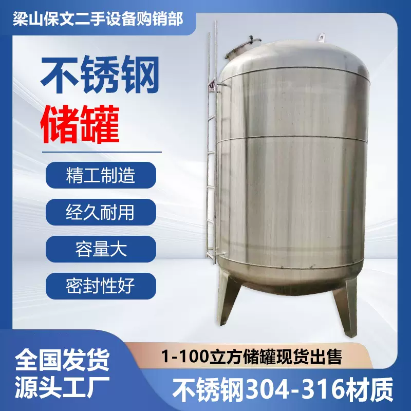 出售二手立式不锈钢储罐 100立方果酒发酵罐设备食用油储罐密封罐