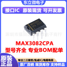 Ԫ MAX3082CPA 3082CPA ֱDIP8 Oؾ·IC  