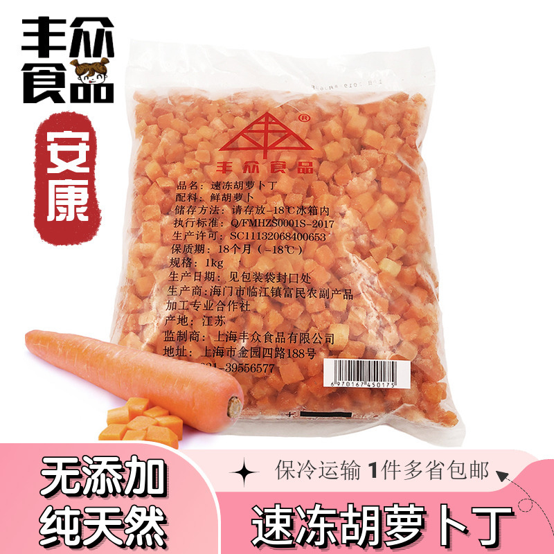 新鲜速冻胡萝卜丁20斤包装榨汁炒菜皆宜掌柜推荐满68江浙沪皖包邮