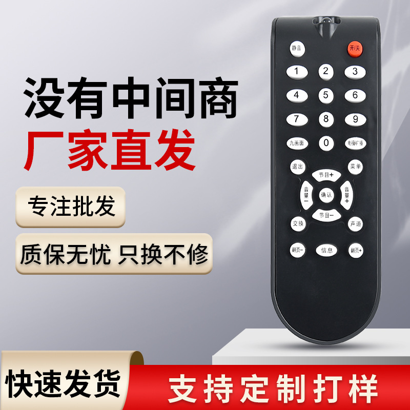 Suitable for Tiandi Star Remote Control Samsung Digital Little Overlord Panasonic Technology Medium No. 6 Medium 6 Remote Control