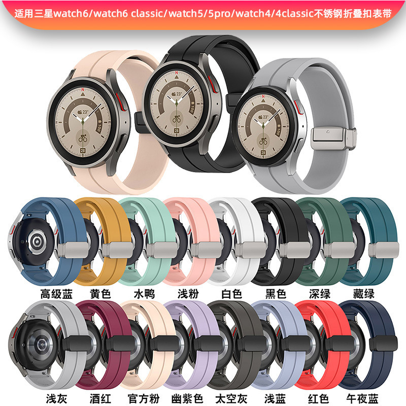 Guohongji Is Suitable for Samsung Galaxy Watch7/6/5/4Pro Foldableing Buckle Magnetic Silicone Watch Strap