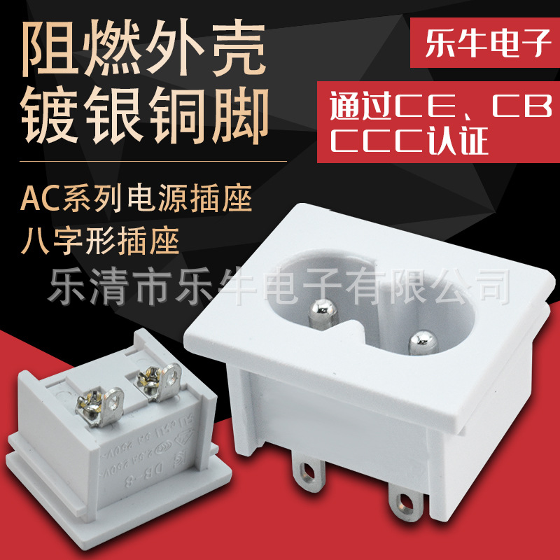 8字AC插座CE认证18*23mm八字直圆脚DB-8 AC插座8字座2芯插孔