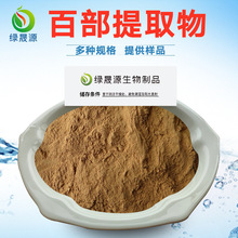 百部提取物30:1 50:1比例百部碱 百部浓缩粉100:1喷雾干燥原料