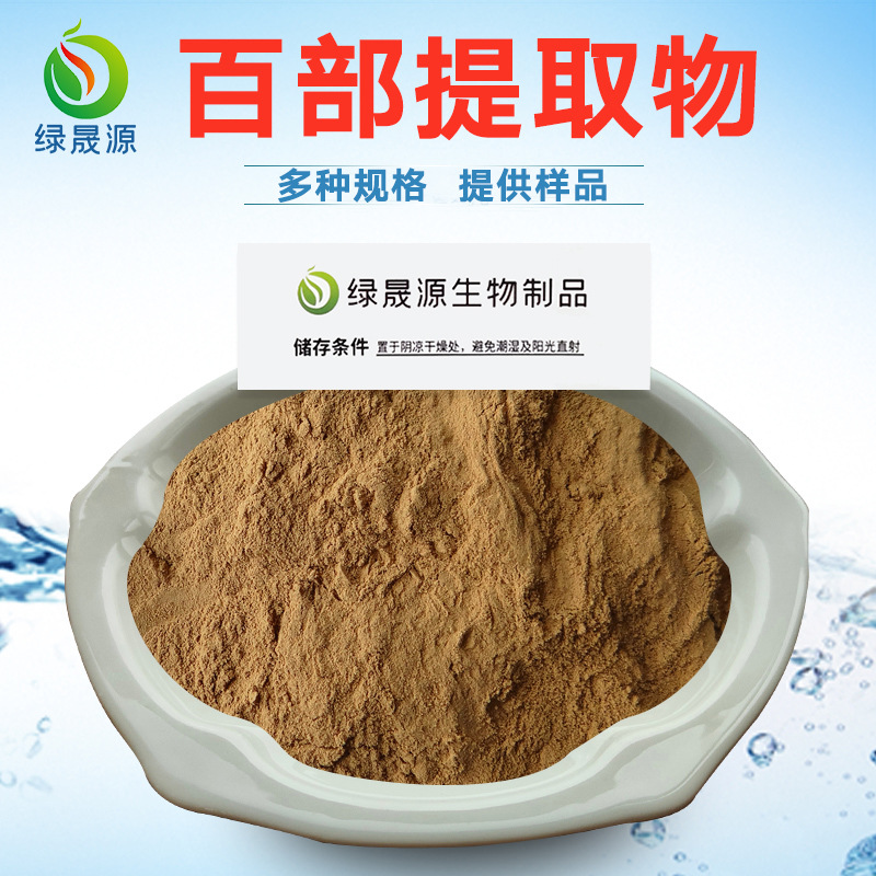 百部提取物30:1 50:1比例百部碱 百部浓缩粉100:1喷雾干燥原料