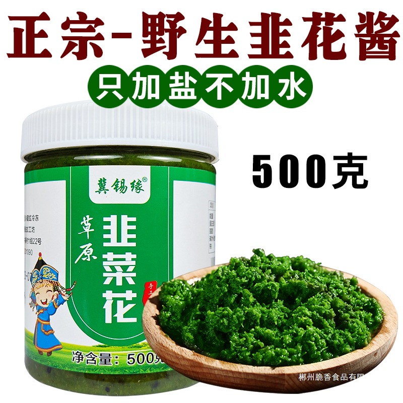 正宗锡林郭勒野生韭菜花酱500g大颗粒新鲜手工火锅蘸料手把肉下饭