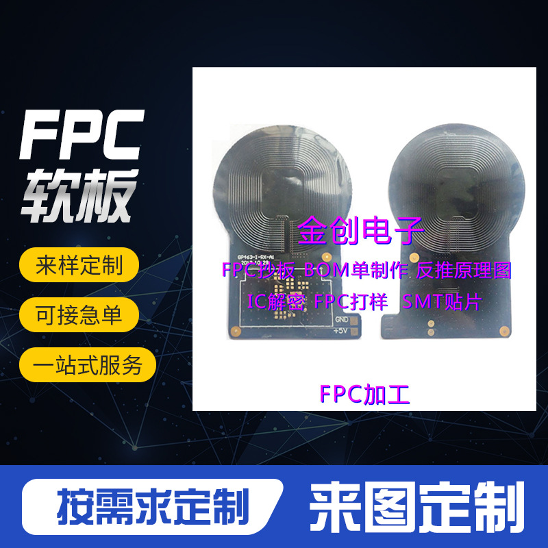 FPC抄板设计  FPC软性板FPC排线板 FPC打样 FPC批量加工