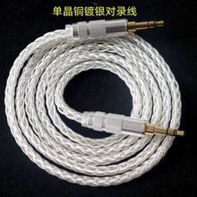 AUX音频延长镀银线车载电脑音响头戴耳机3.5mm音频线耳机线头戴式