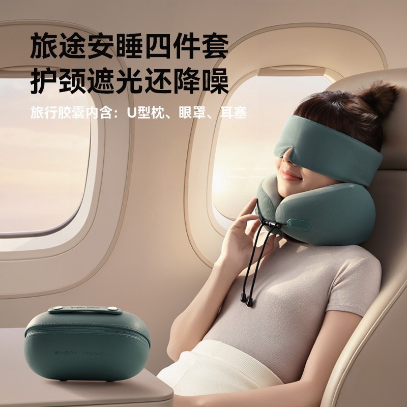 EVERYTHINK睡洞胶囊颈枕四件套飞机睡觉护颈脖枕便携u型枕头颈托|undefined