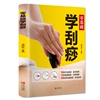 Learn Gua Sha