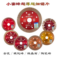 石家庄小蜜蜂110金刚石装修专用瓷砖切割片全瓷专用锯片