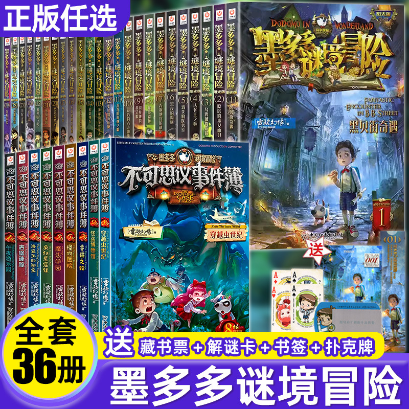 正版 墨多多谜境冒险系列 全套原版阳光版 小学生课外书