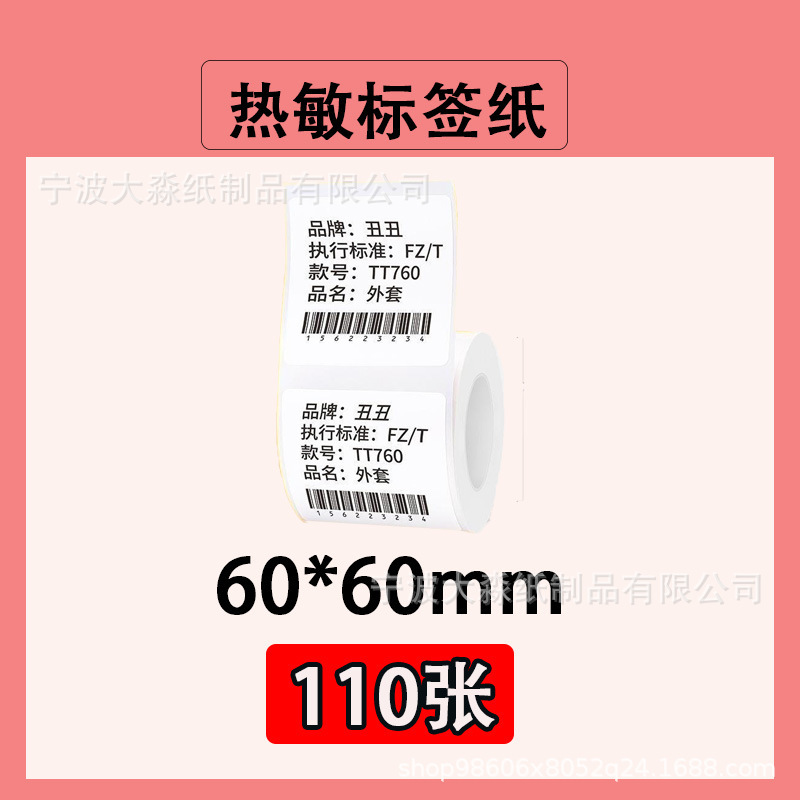 三防热敏标签纸精臣b3s硕方t50pro驰腾b220不干胶价格标签打印纸|undefined