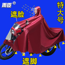 大号电动车踏板摩托车雨衣男装女单人双人加大加厚防暴雨遮脚申路