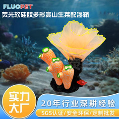 鱼缸仿真高山生菜配海鞘植物水族造景装饰品柔软荧光装饰