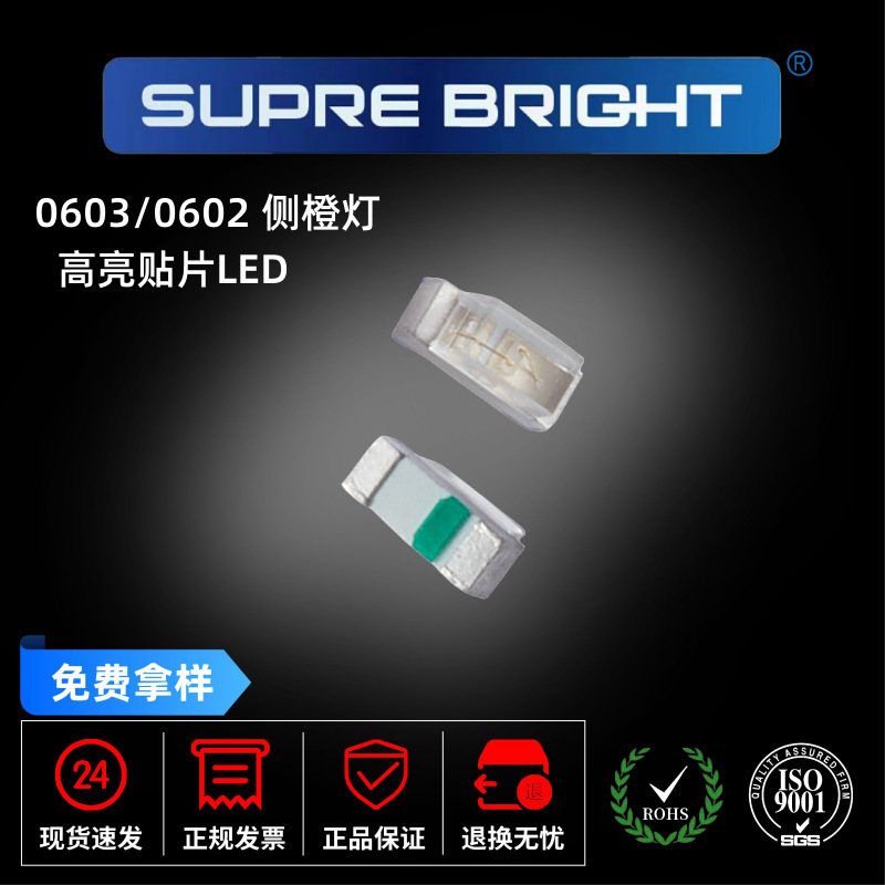 SMD LED0603 side luminous orange light 0602 orange light indicator light side sticker lamp beads SMD LED luminous tube SMD LED0603 side luminous orange light 0602 orange light indicator light side sticker lamp beads SMD LED luminous tube