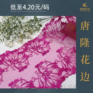 唐隆玫红色网纱刺绣花边双边精美花卉23.5cm服装内衣蕾丝花边辅料