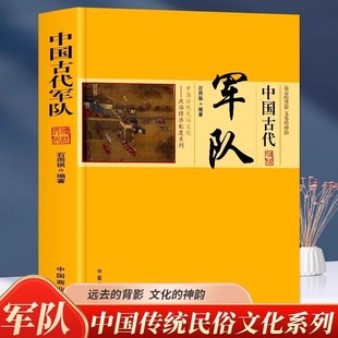 The original version of the ancient Chinese army tells the story of the training of soldiers, the selection of generals, and the hot and cold weapons used in combat.