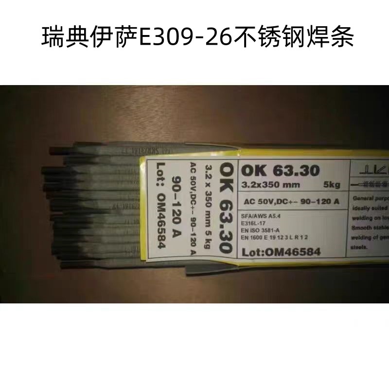 瑞典伊萨OK 67.62不锈钢焊条 E309-26不锈钢焊条