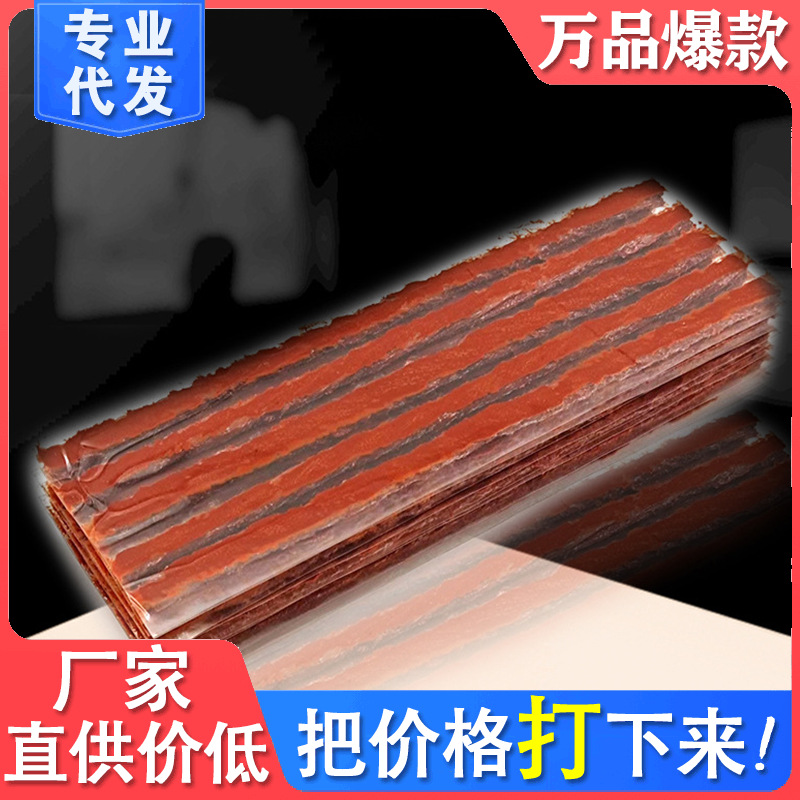 汽车真空胎补胎胶条牛筋胶片摩托车电动车电瓶车电摩补胎工具套装