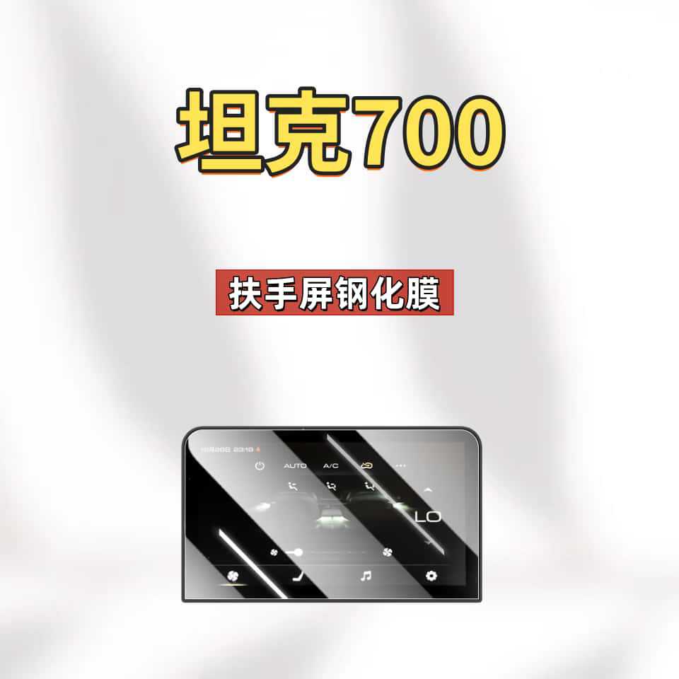 Suitable for 26 Models of Tank 700 New Energy Vehicles Hi4-T/Z Screen Tempered Film Navigation Center Control Screen Instrument Protection Film