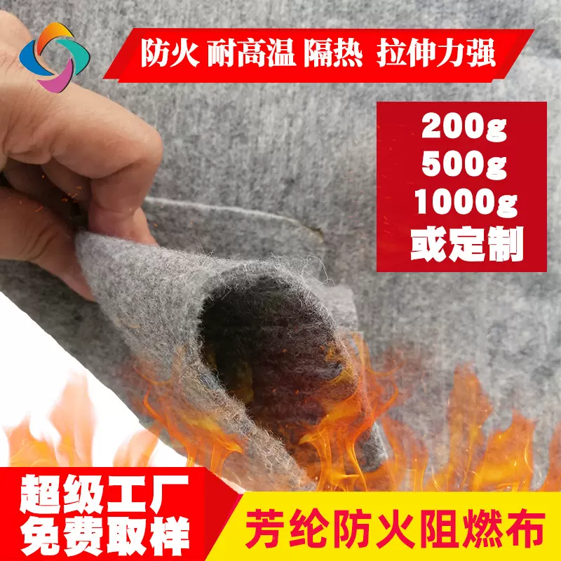 工厂直供200g芳纶针刺耐高温阻燃无纺布预氧丝碳纤维防火阻燃布