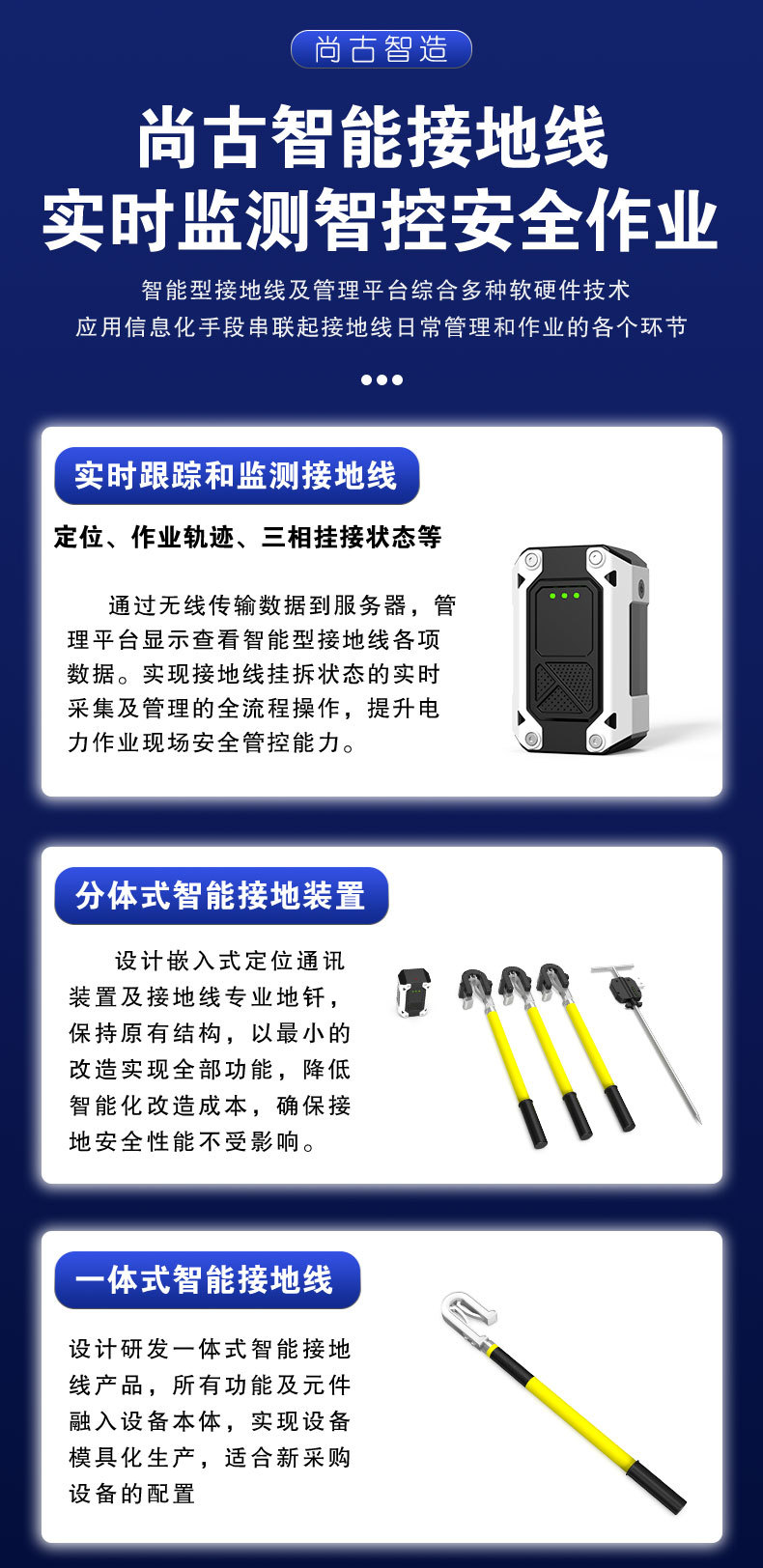 智能接地线详情页_03.jpg
