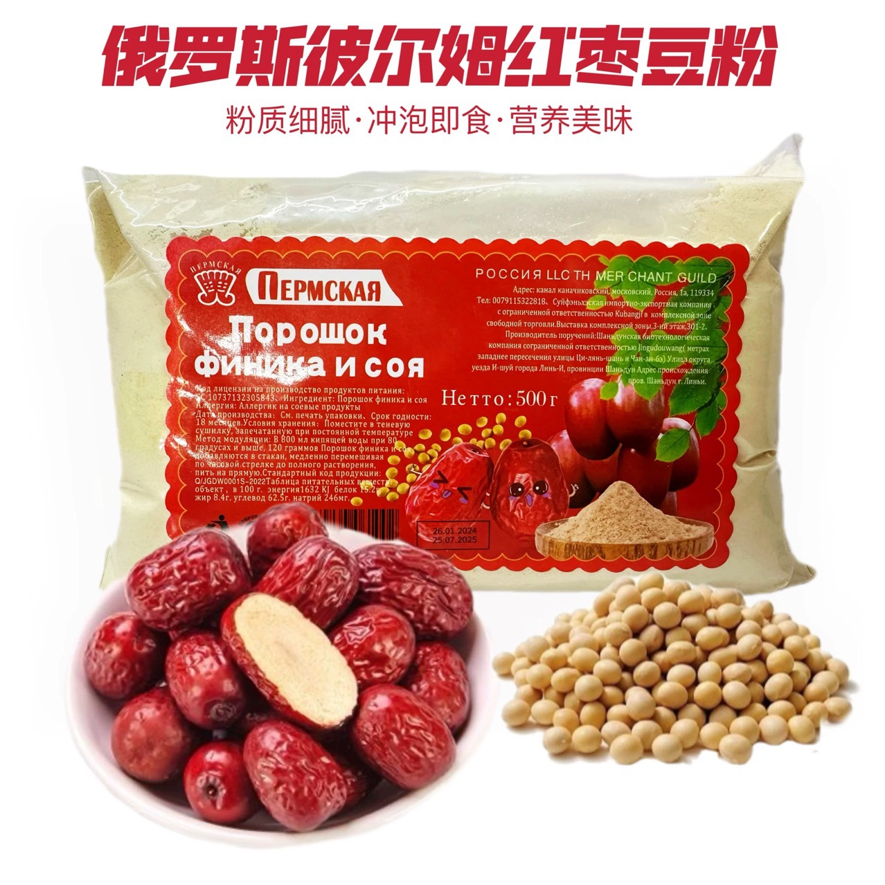 彼尔姆牌大枣豆粉红枣豆浆早餐粉免煮冲饮