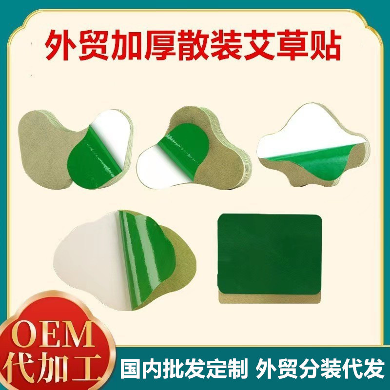 散装艾草贴批发膝盖贴腰椎贴颈椎贴肩周贴弹力布贴艾灸贴发热姜贴