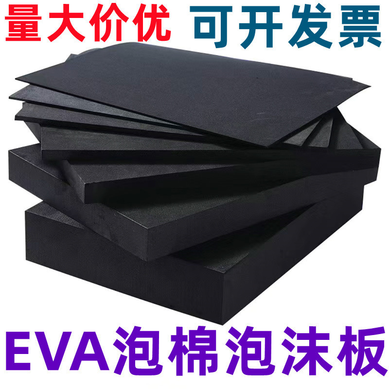 工場スポット卸売り38度eva発泡シート黒色白色eva板材包装内張りEVA発泡板|undefined