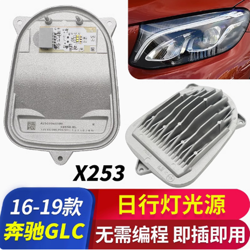 Aplicable a Mercedes-Benz GLC luz diurna luz de dirección módulo de fuente de luz X253 luz diurna luz de giro bola de lámpara