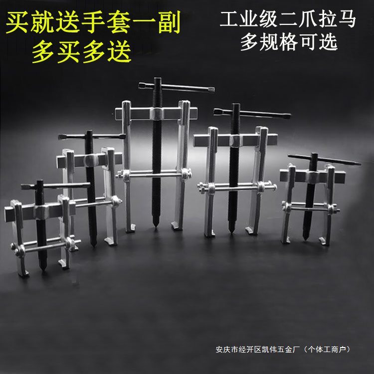 二爪ラーマ両足ラーマ軸受解体ツール自動車内軸受取り出し引抜き器小型二掴みラーマ|undefined